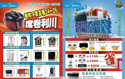 美的廠家實力真銷 精準廣告宣傳單圖片，助推國內市場品牌傳播