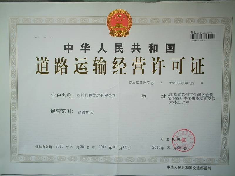 廈門普通及危險化學品道路運輸資質許可證辦理所需資料清單